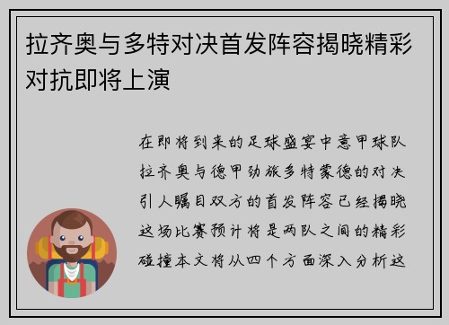 拉齐奥与多特对决首发阵容揭晓精彩对抗即将上演