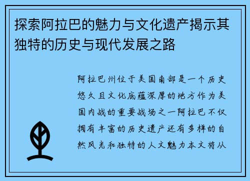 探索阿拉巴的魅力与文化遗产揭示其独特的历史与现代发展之路
