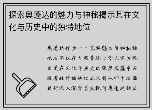 探索奥蓬达的魅力与神秘揭示其在文化与历史中的独特地位